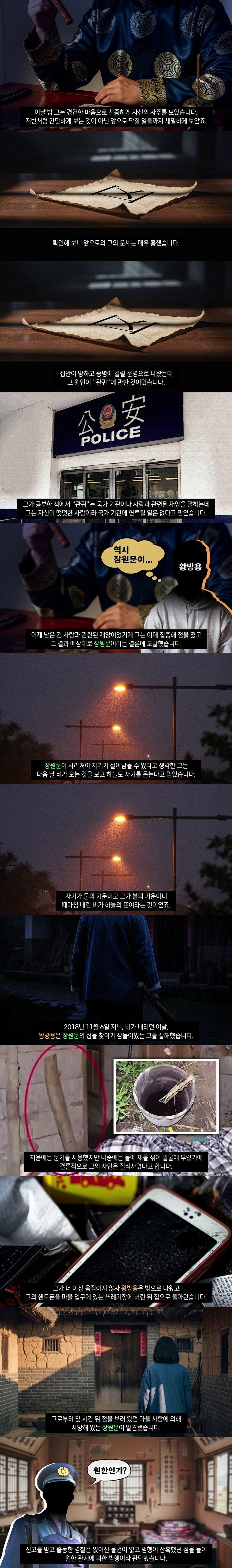 2019년에 가장 오만했던 중국 사형수_3.jpg