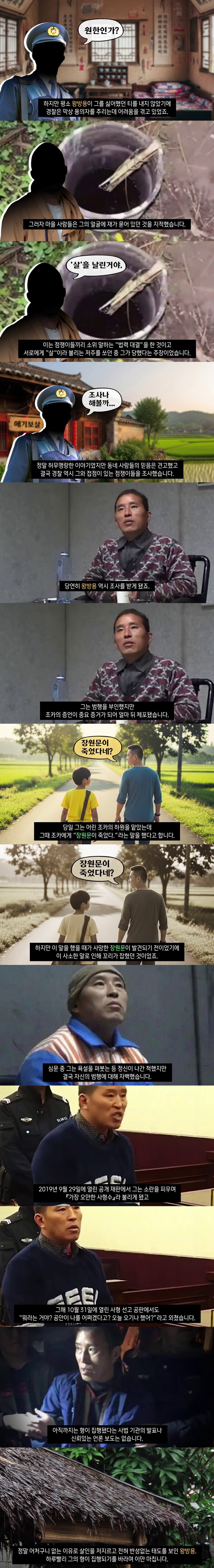 2019년에 가장 오만했던 중국 사형수_4.jpg