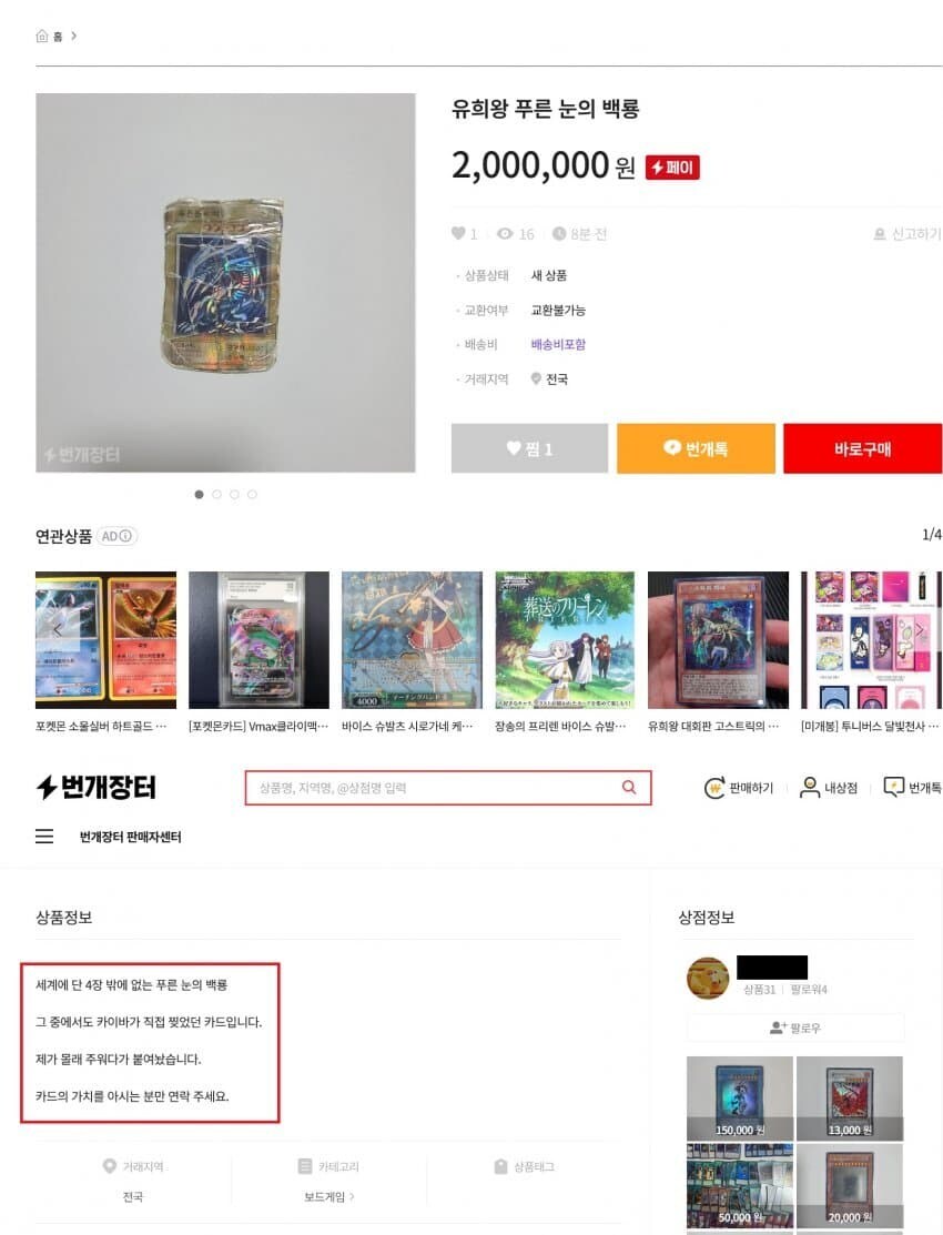 ???:이 카드의 가치를 아는 분만 연락 주세요._1.png