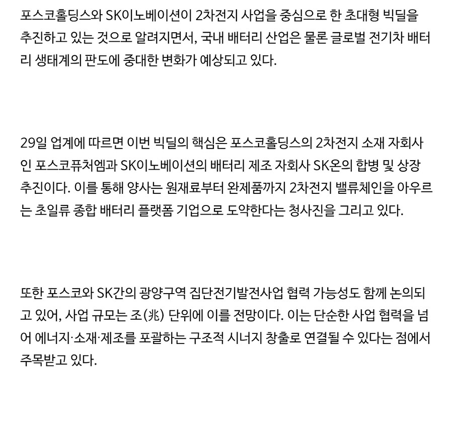 주식) 1시간 전에 있었던 국내 대형기업 합병설_2.jpg