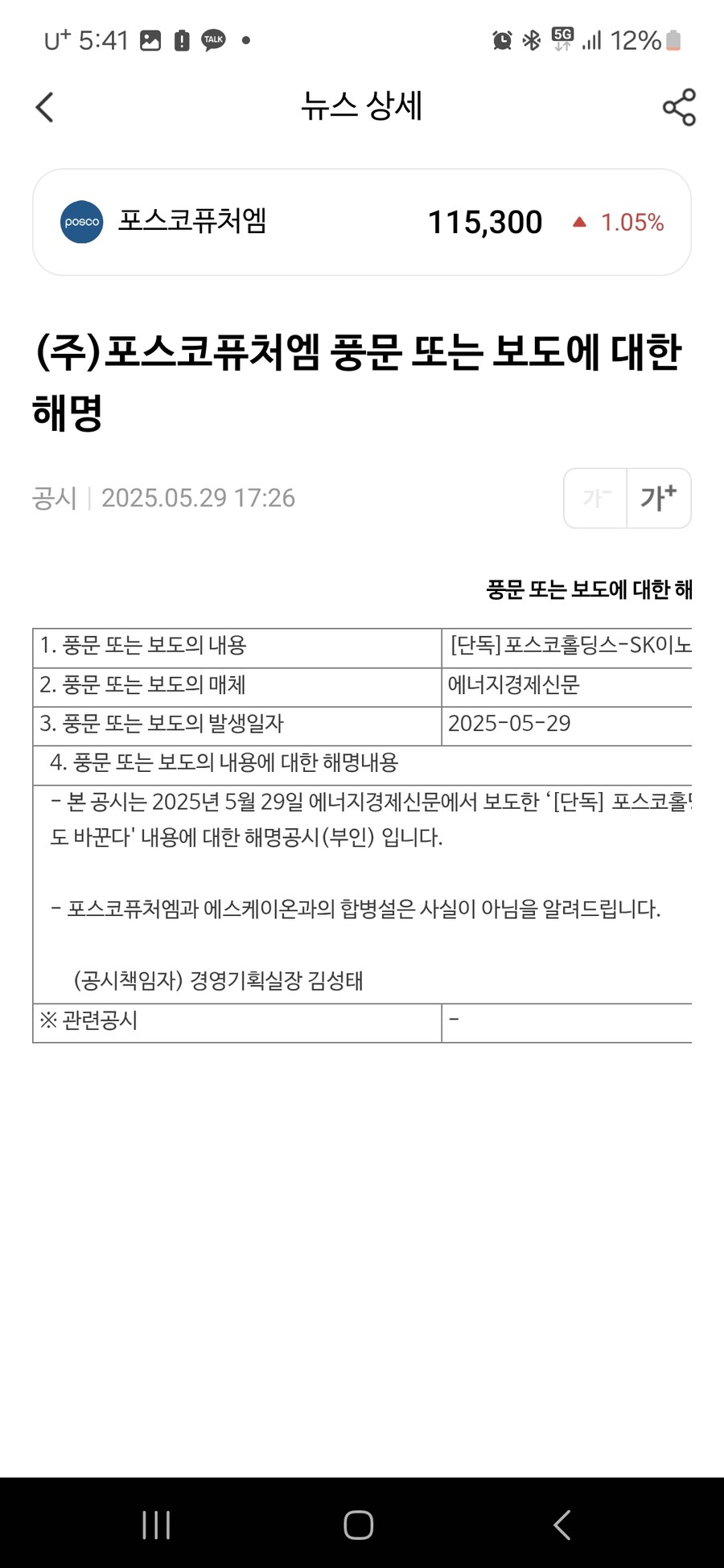 주식) 1시간 전에 있었던 국내 대형기업 합병설_5.jpg