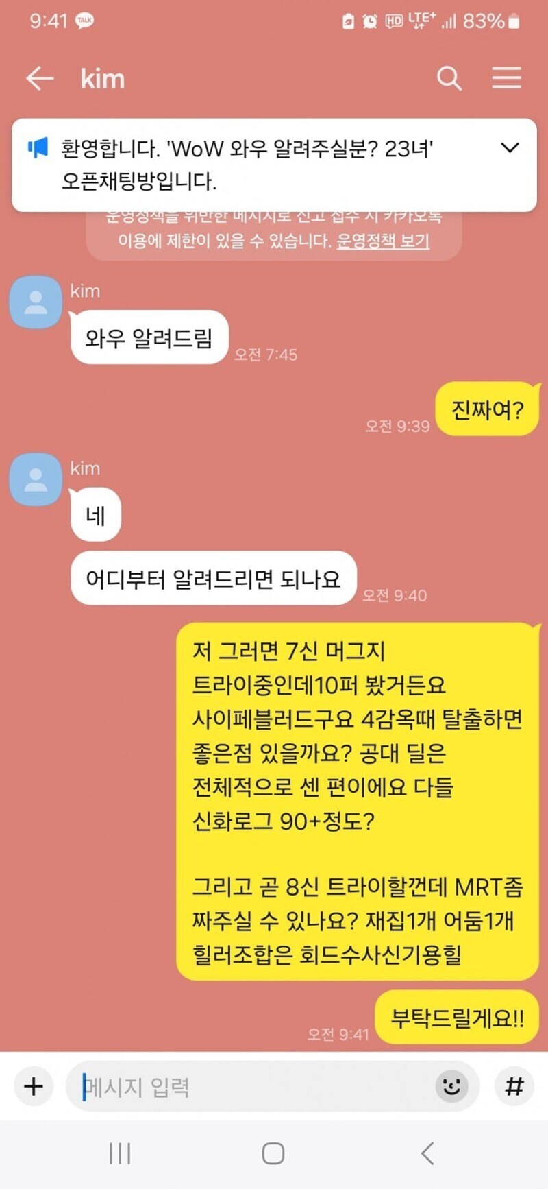 와우알려줄 사람구함 23세녀_1.jpg