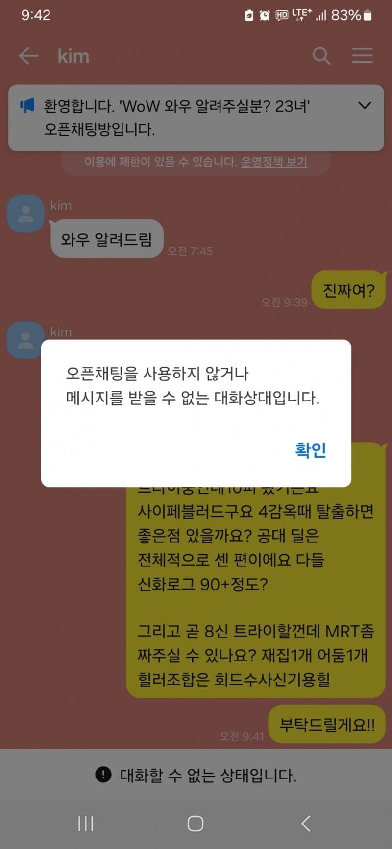 와우알려줄 사람구함 23세녀_2.jpg