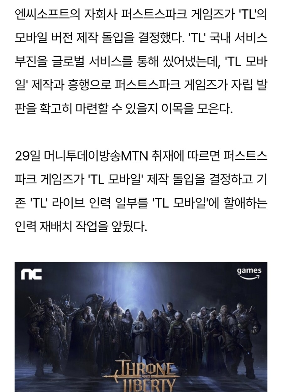 엔씨 TL 모바일 만든다_2.jpg