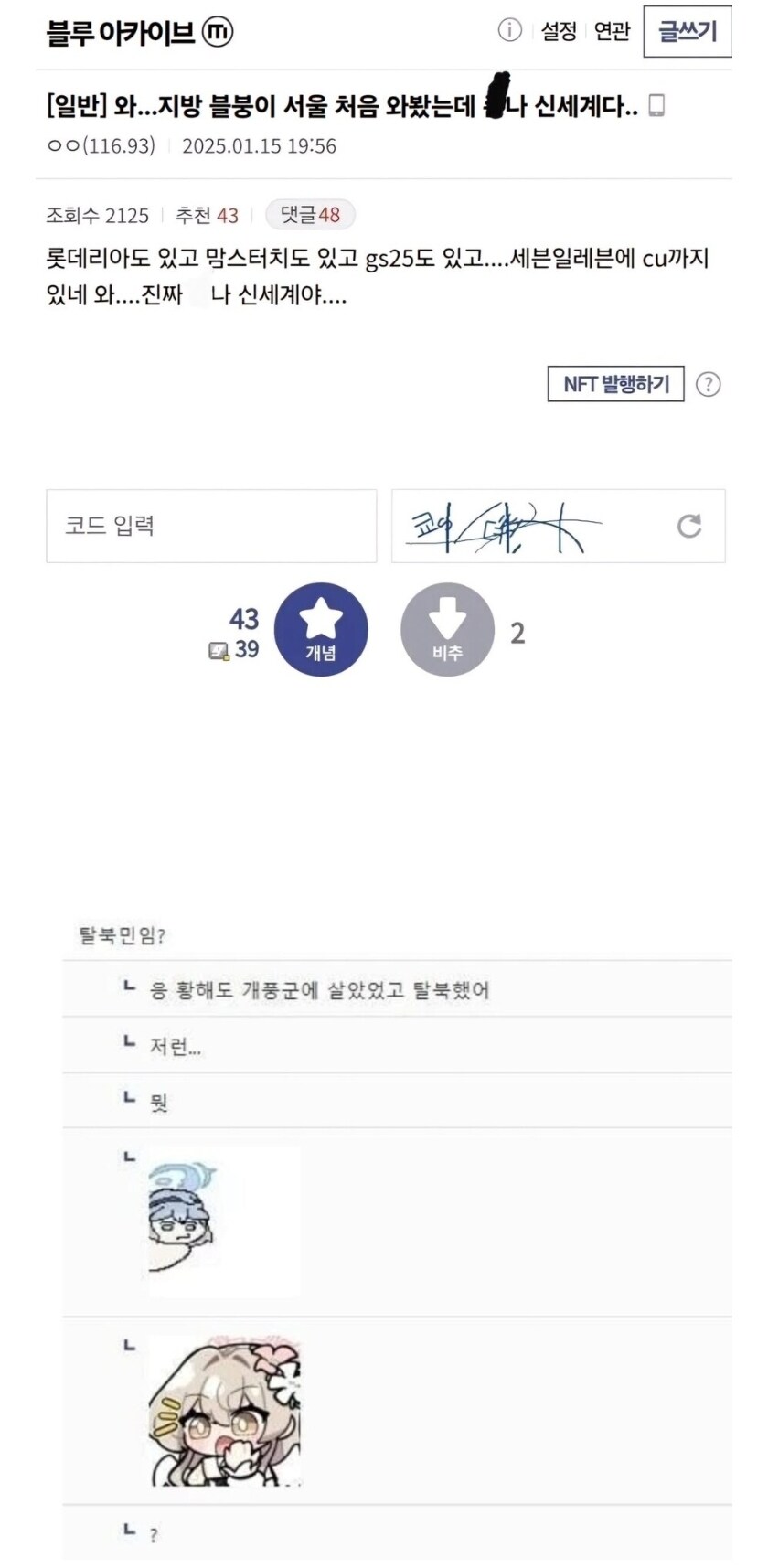 서울에 처음 와본 지방 블붕이_1.jpg