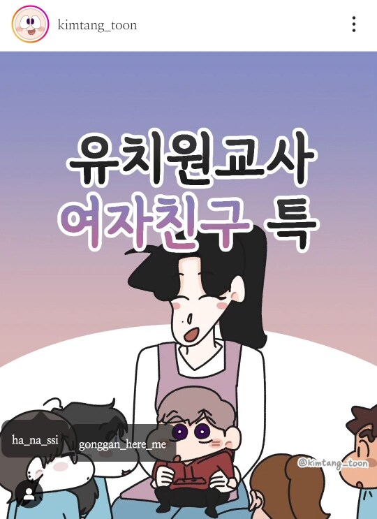 유치원 쌤 여자친구 특징.JPG_1.jpg