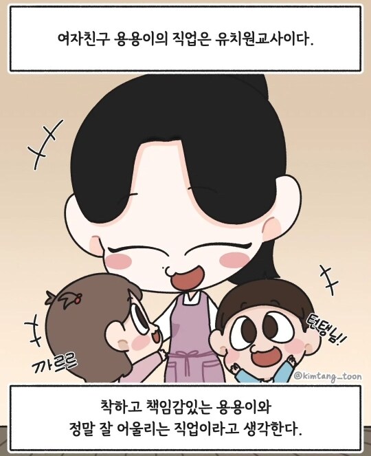 유치원 쌤 여자친구 특징.JPG_2.jpg