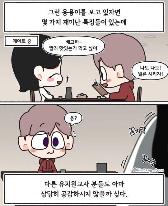 유치원 쌤 여자친구 특징.JPG_3.jpg