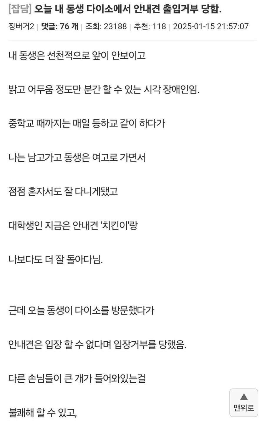 맹인 안내견 출입 금지한 다이소.jpg_1.jpg