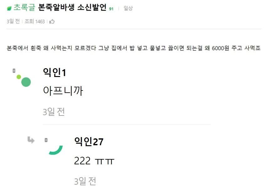 본죽에서 흰죽 왜 사먹는거냐.jpg_1.jpg