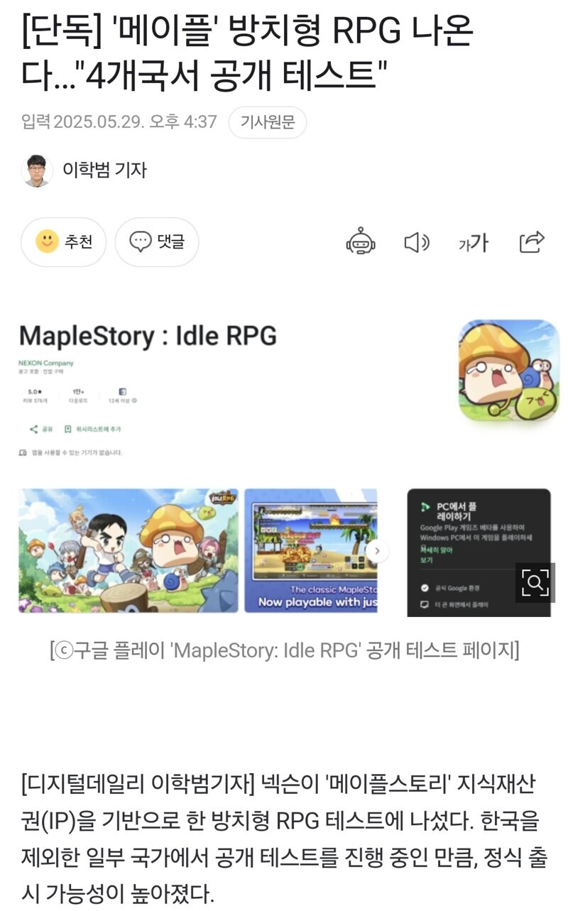 메이플 방치형 rpg 공개_1.jpg