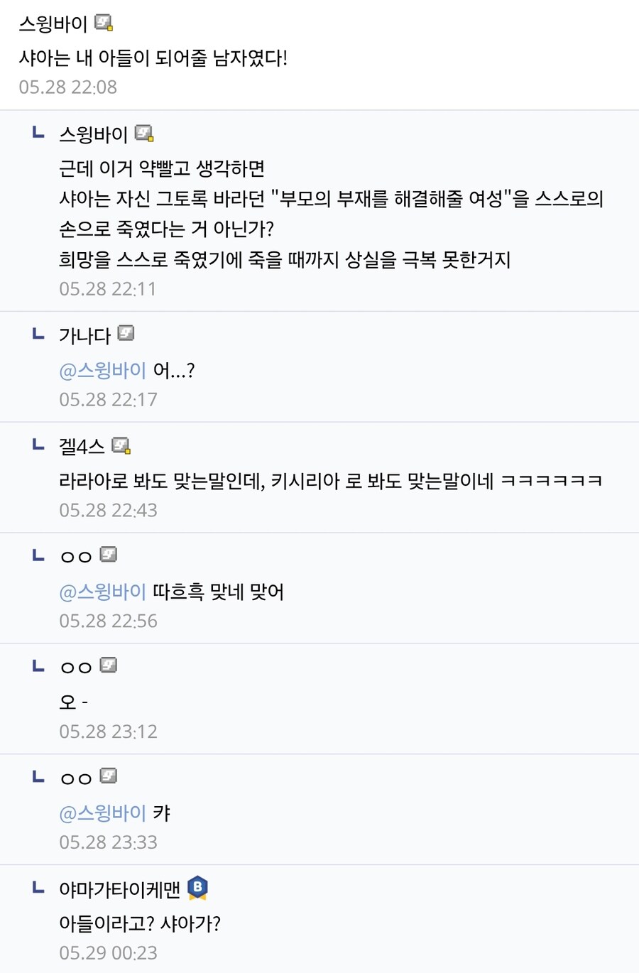 샤아가 죽을 때까지 상실을 극복 못한 이유_1.jpg