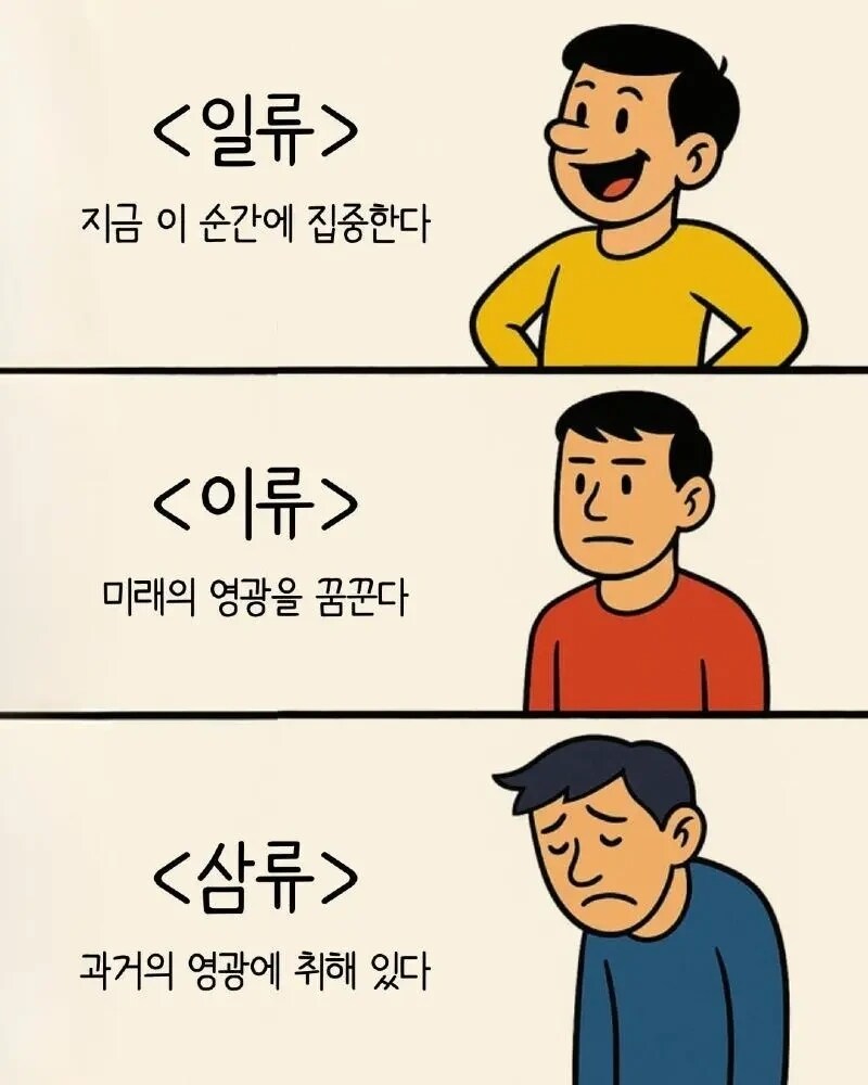 일류 이류 삼류의 차이들_3.jpg