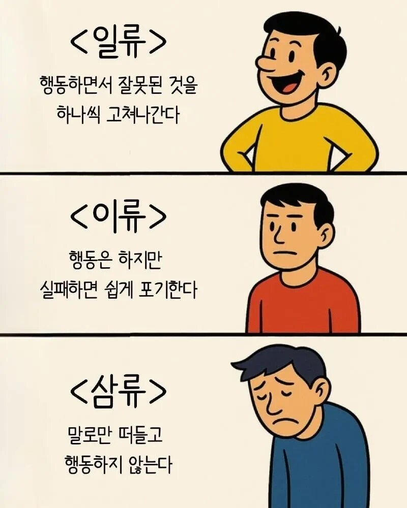 일류 이류 삼류의 차이들_4.jpg