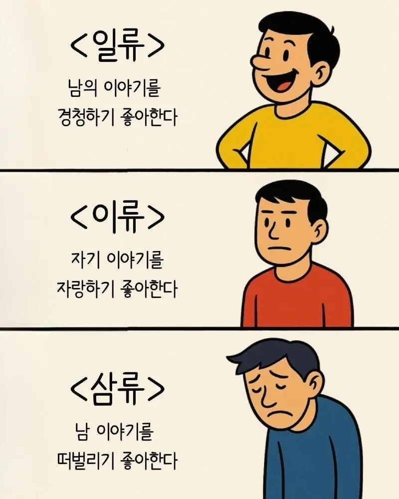 일류 이류 삼류의 차이들_5.jpg