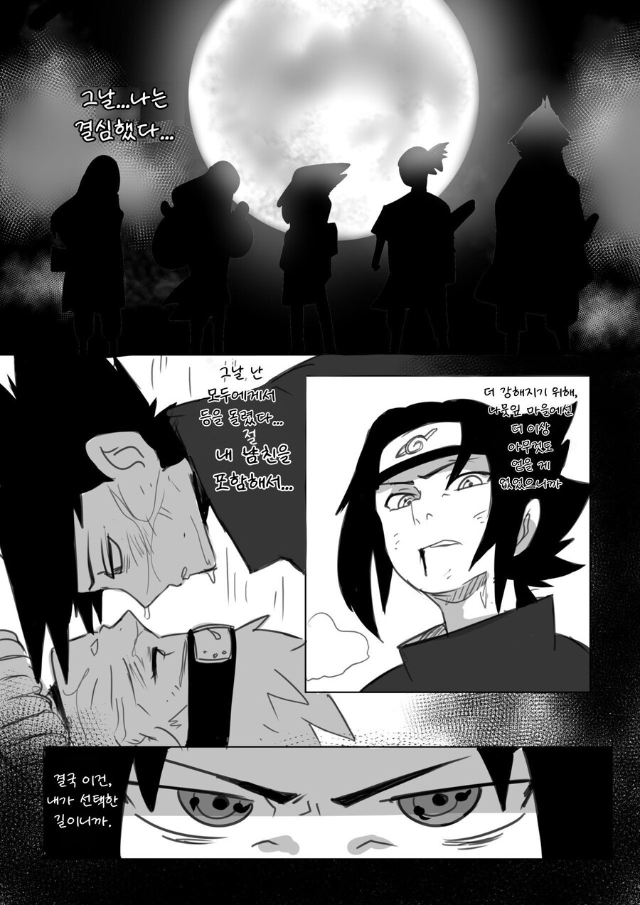 나루토)오로치마루가 이상해져서 심란한 사스케JPG_1.jpg