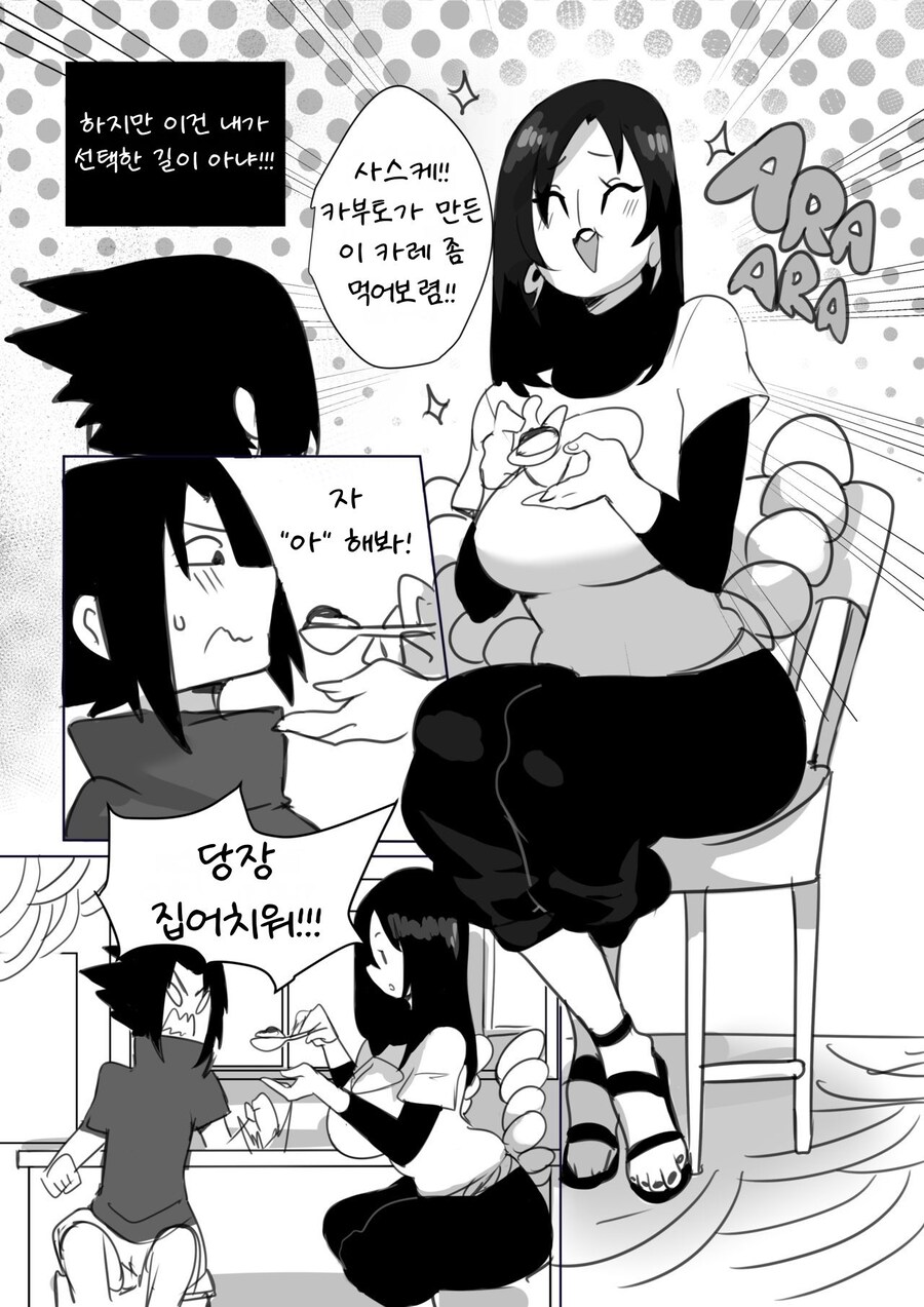 나루토)오로치마루가 이상해져서 심란한 사스케JPG_2.jpg