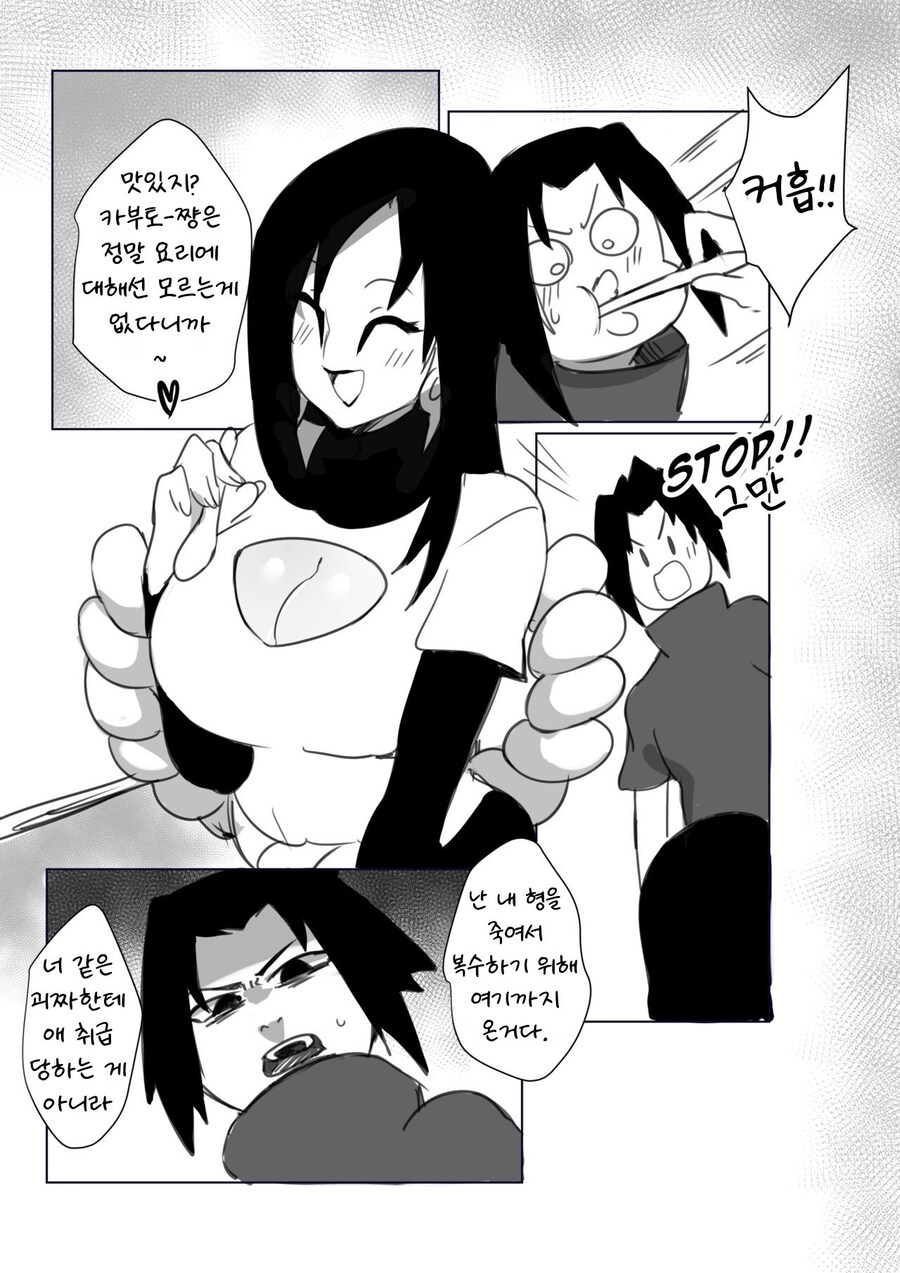 나루토)오로치마루가 이상해져서 심란한 사스케JPG_3.jpg