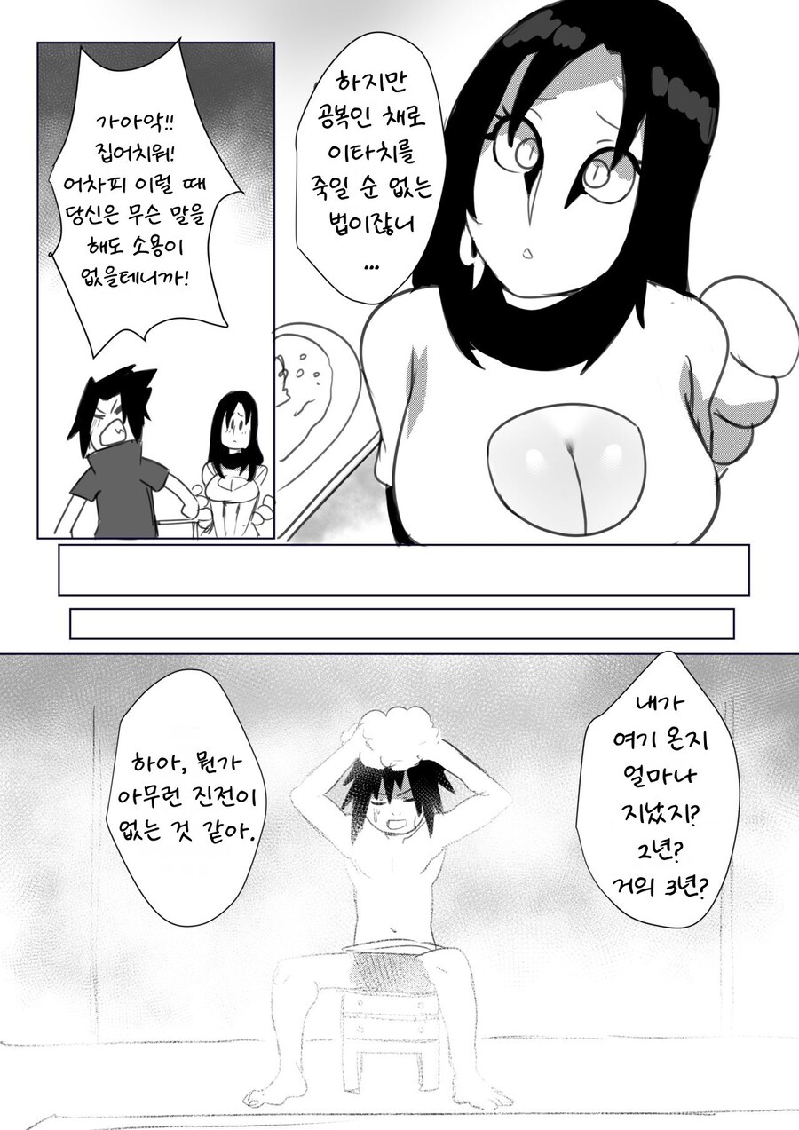 나루토)오로치마루가 이상해져서 심란한 사스케JPG_4.jpg