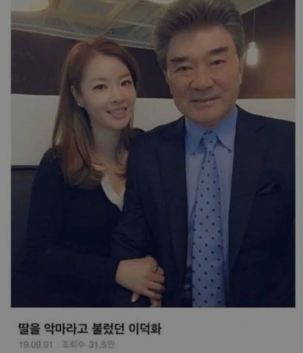 이덕화가 딸을 악마라고 부르는 이유_1.jpg