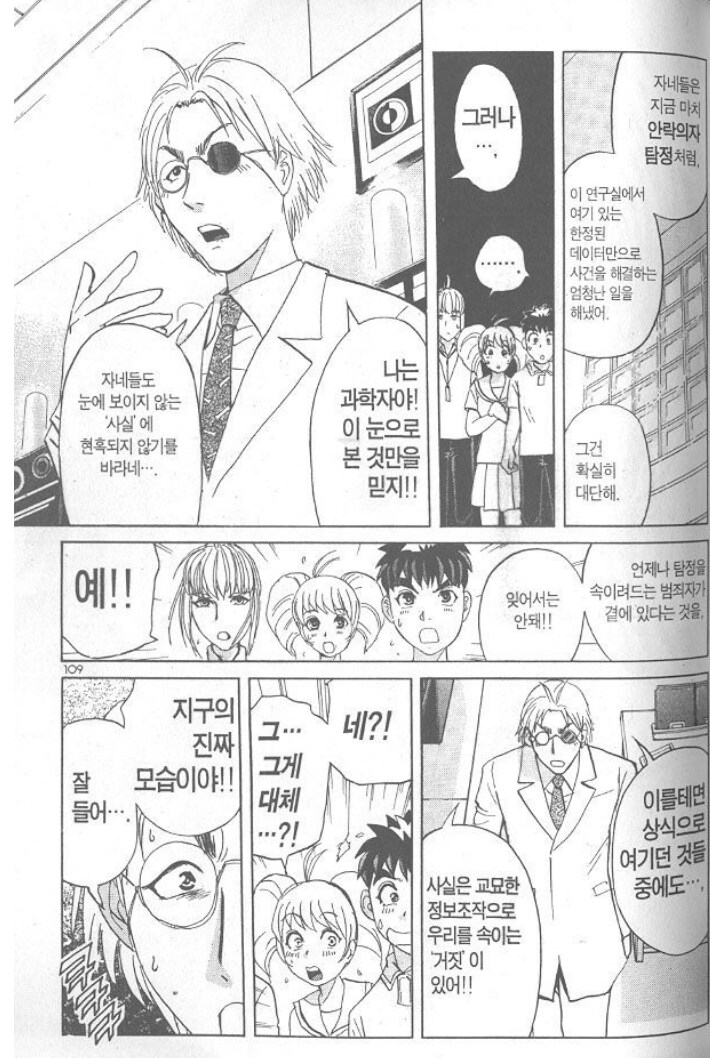 과학자가 당할 수 있는 최악의 주화입마_1.png