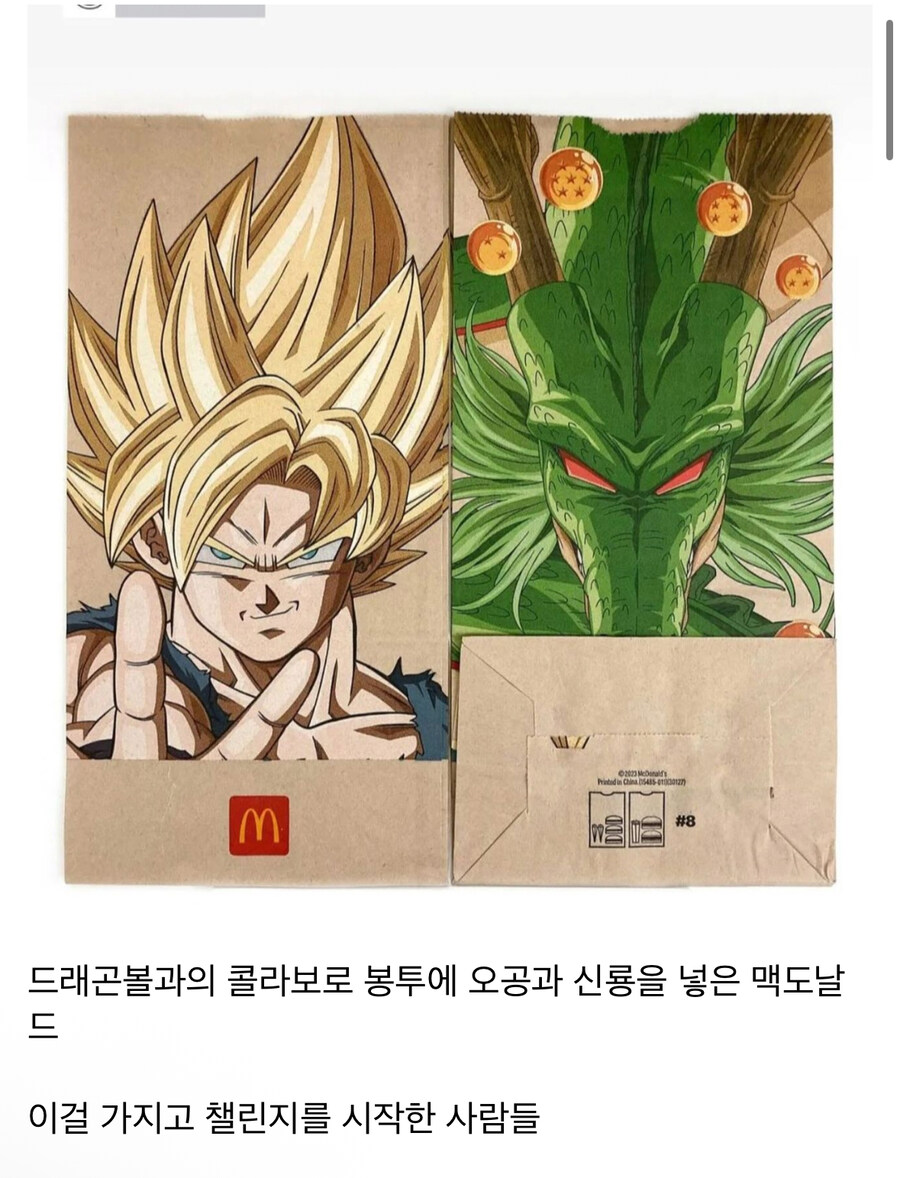 대만에서 유행이라는 맥도날드 봉투 챌린지_1.jpg
