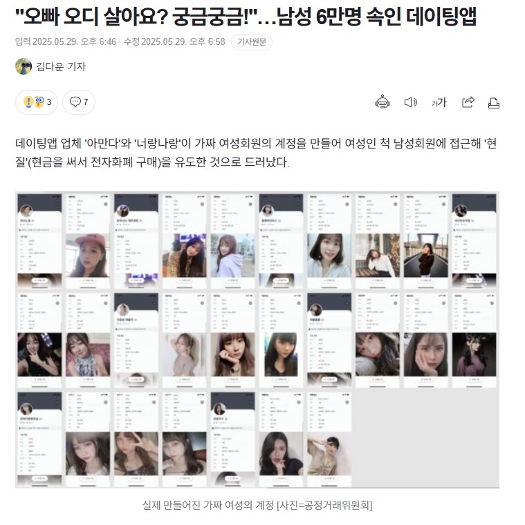데이팅 어플을 못쓰는 이유.NEWS_1.png