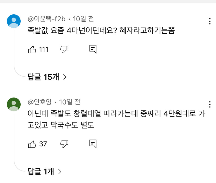유투브 쇼츠 개소리에 분노하는 사람들_2.jpg