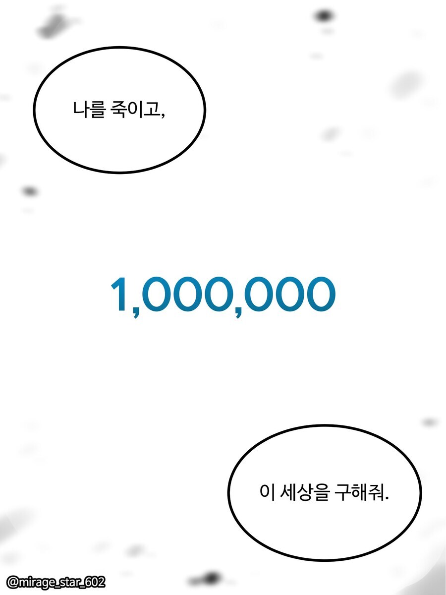 세상을 구할 수 있는 유일한 방법..._4.jpg