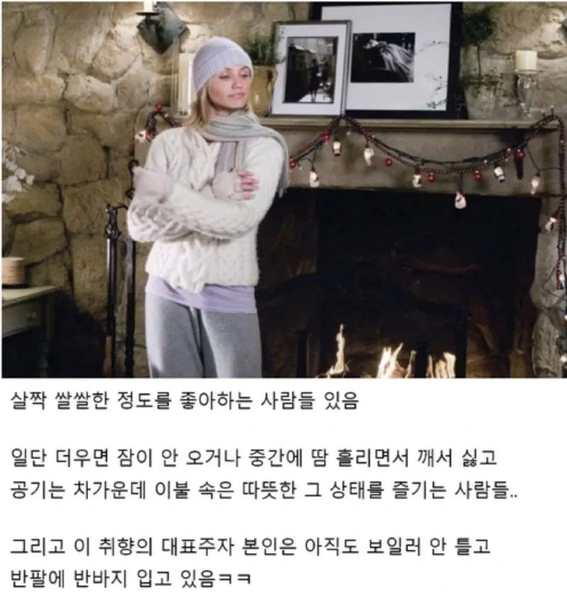은근 있다는 방 온도 특이취향.jpg_1.webp