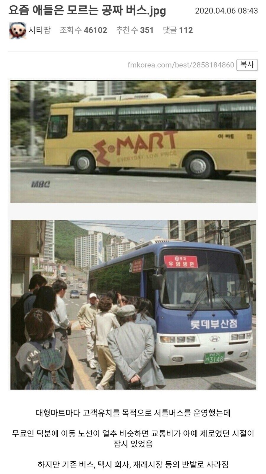 대형마트 무료 셔틀버스 금지로 가장 손해를 본 세력_1.jpg