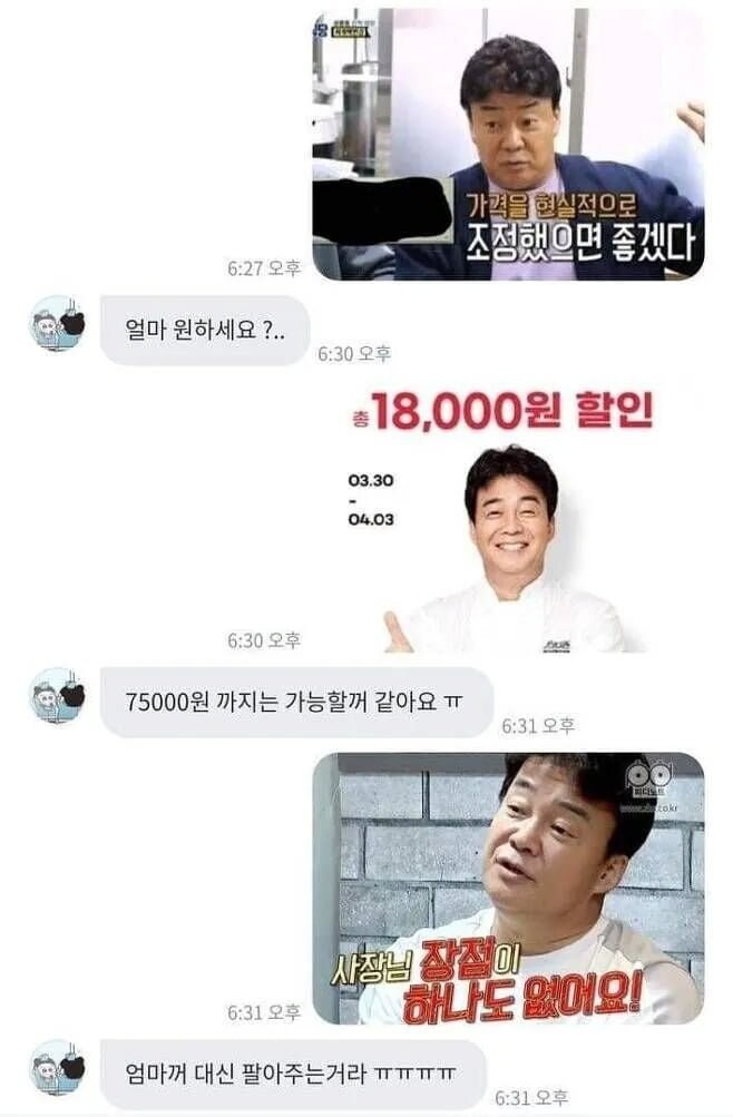 당근마켓 백종원 빌런_1.jpg