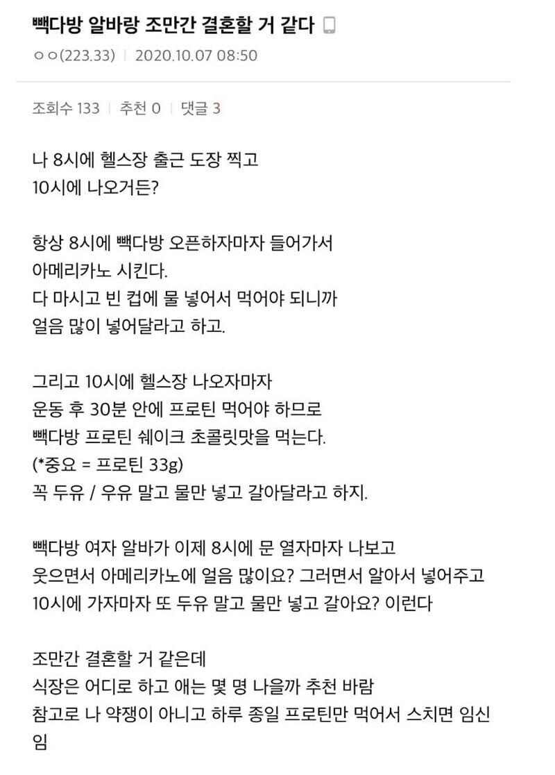 빽다방 알바랑 조만간 결혼할 것 같다.jpg_1.jpg