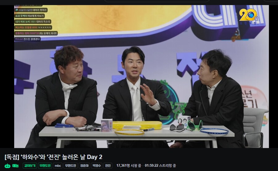 무한도전) 지리는 치지직 체급_1.png