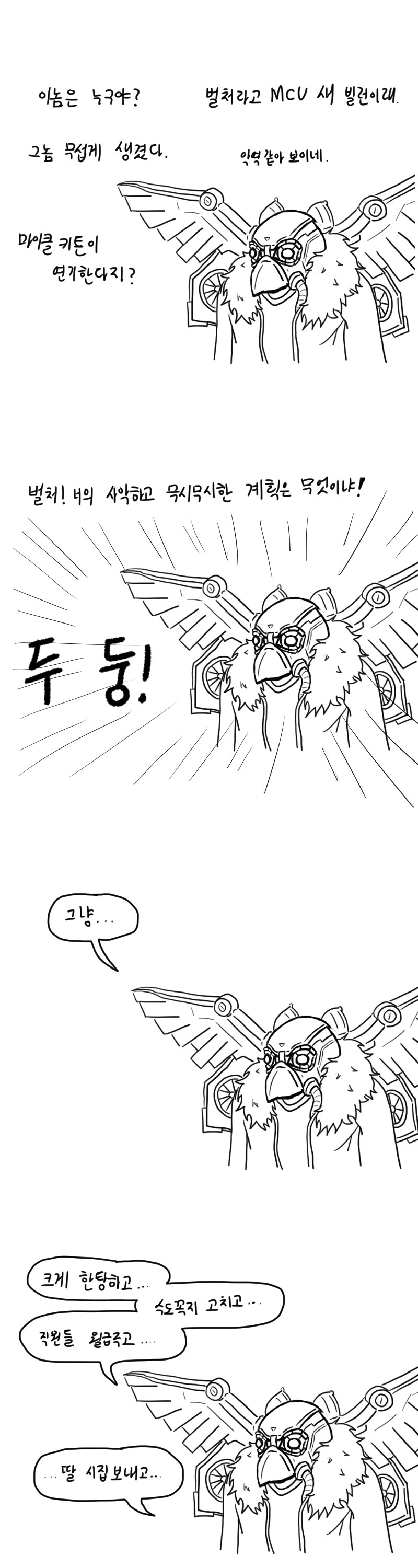 Mcu) 범부 빌런 갑 .jpg_1.jpg