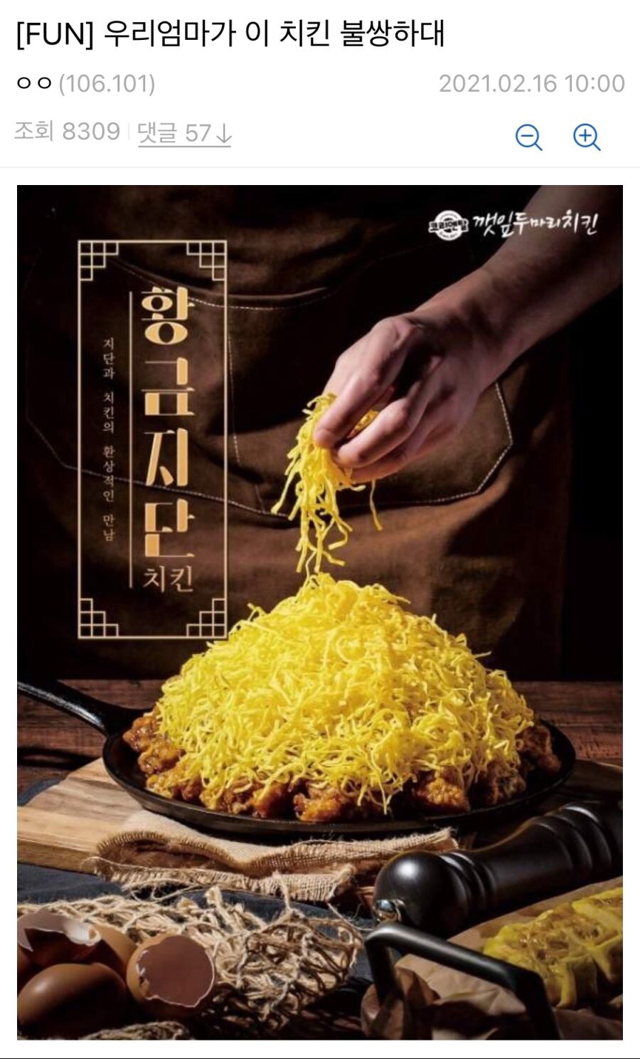 울 엄마가 이 치킨 불쌍하대.jpg_1.jpg