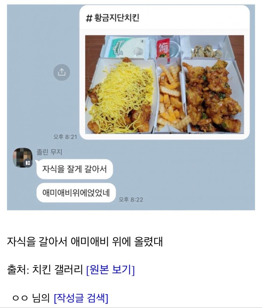 울 엄마가 이 치킨 불쌍하대.jpg_2.jpg