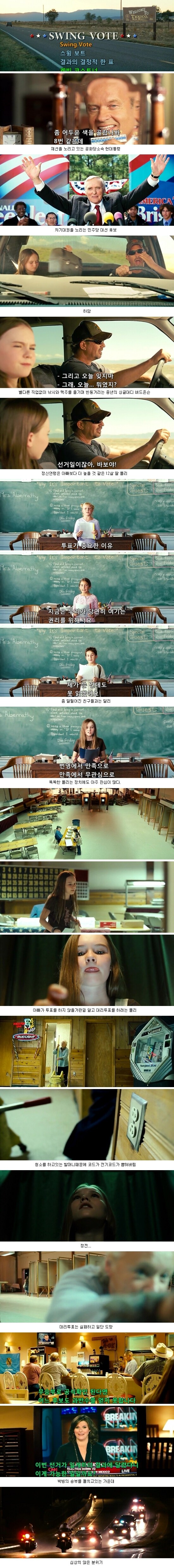 나의 한 표가 대통령을 결정하는 영화.jpg_1.jpg