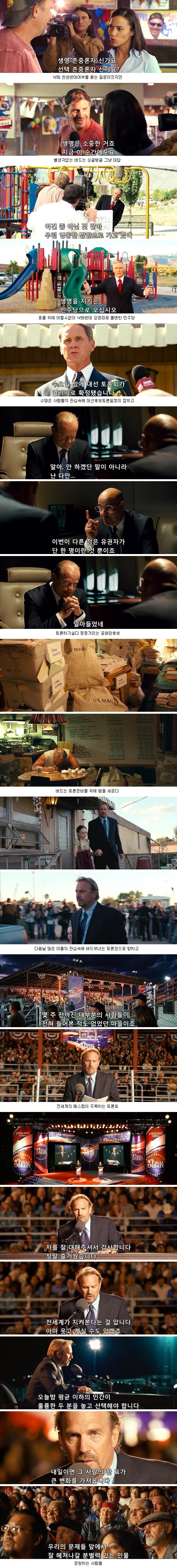 나의 한 표가 대통령을 결정하는 영화.jpg_4.jpg