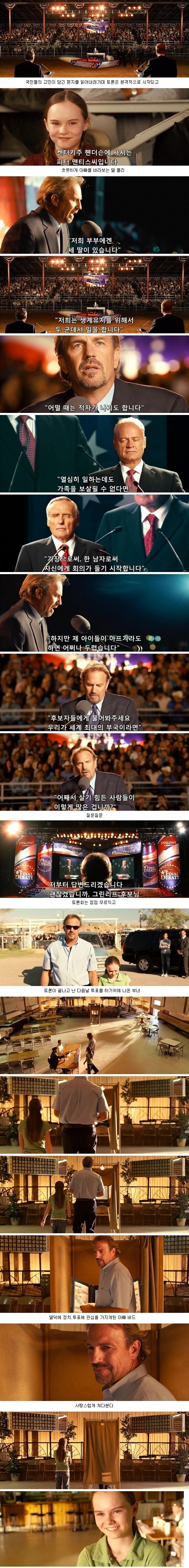 나의 한 표가 대통령을 결정하는 영화.jpg_5.jpg