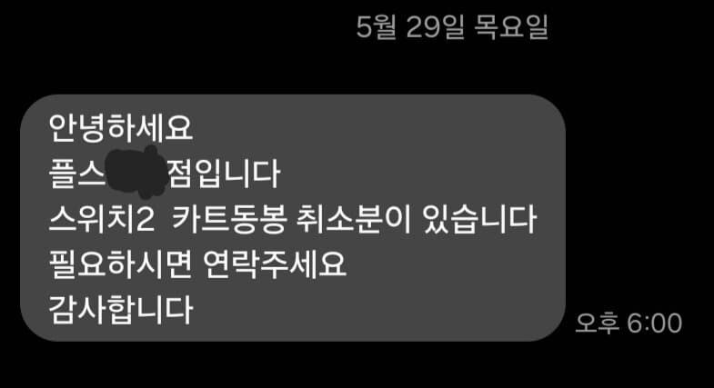 스위치2)예약 취소 한국은 상관없는이유.jpg_1.jpg