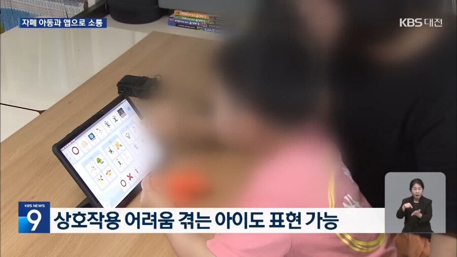 자폐아동과 대화하는 앱을 만든 카이스트 분들_2.png