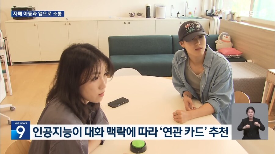 자폐아동과 대화하는 앱을 만든 카이스트 분들_4.png