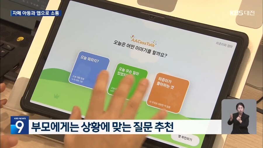 자폐아동과 대화하는 앱을 만든 카이스트 분들_6.png