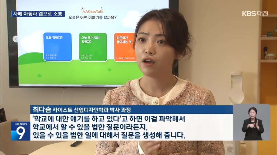 자폐아동과 대화하는 앱을 만든 카이스트 분들_7.png