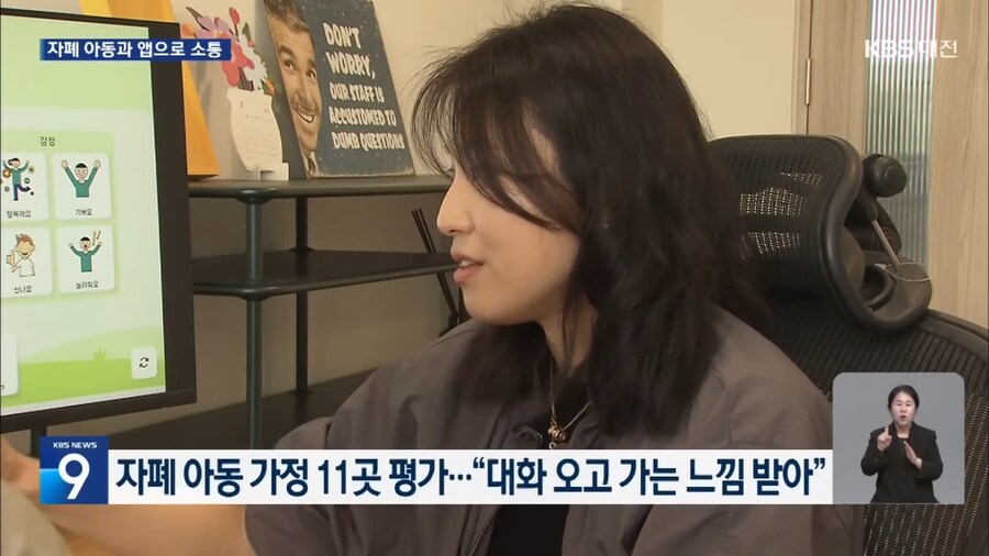 자폐아동과 대화하는 앱을 만든 카이스트 분들_8.png