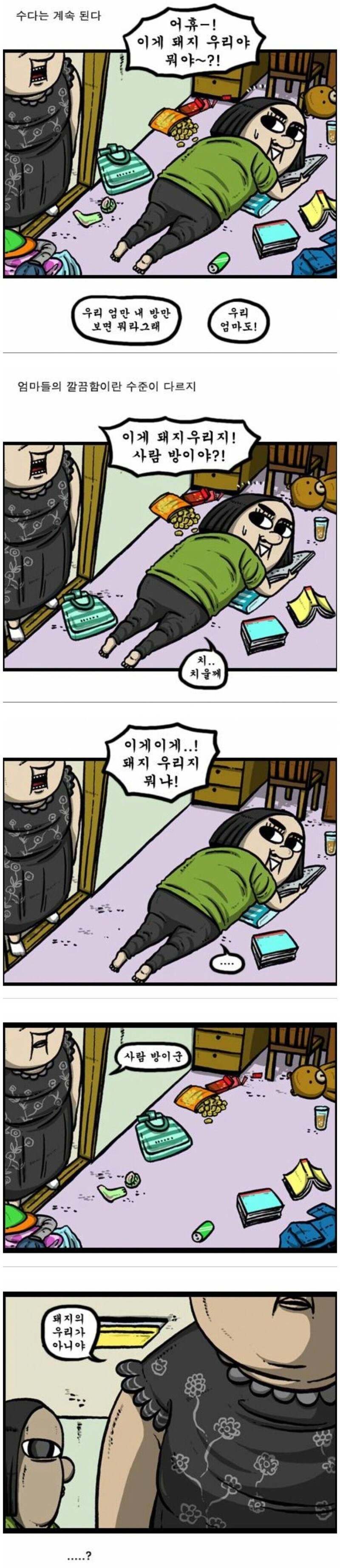 어우 더러워 이게 사람방이야 돼지 우리야?!_1.png