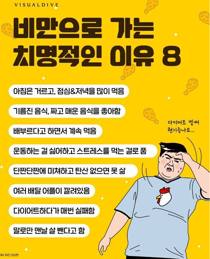 당신이 비만인 8가지 이유_1.jpg