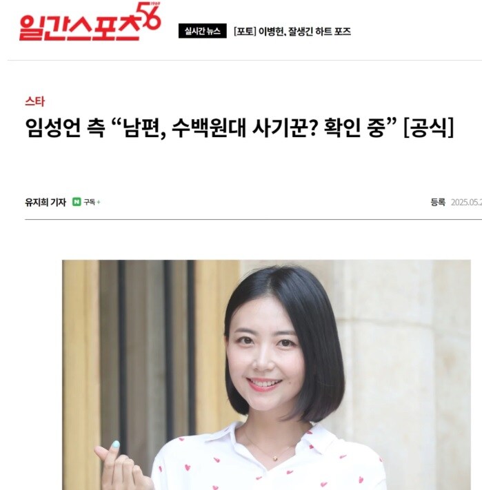 임성언 남편, 수백원대 사기꾼? 확인 중_1.jpg
