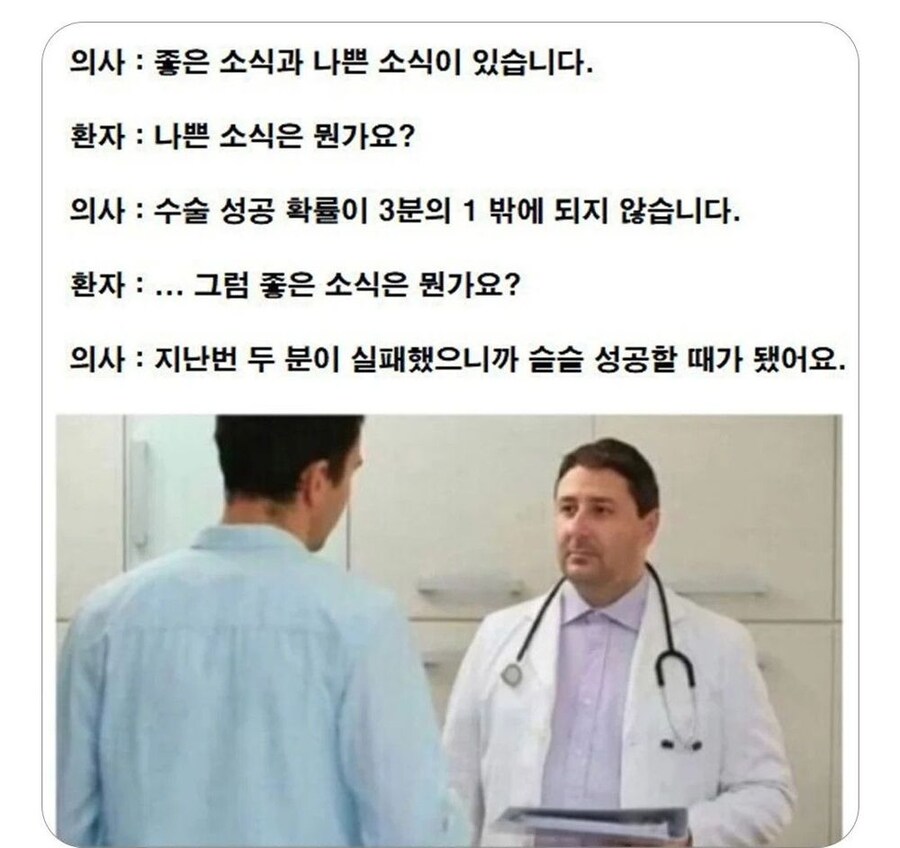 의사:환자분 나쁜 소식과 좋은 소식이 있어요.jpg_1.jpg